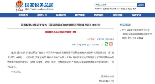 《國際運(yùn)輸船舶增值稅退稅管理辦法》解讀與對(duì)國際船舶管理業(yè)務(wù)的影響